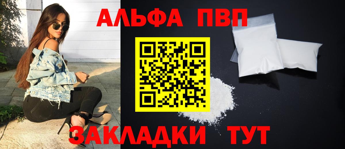 Alfa_PVP Соль Заводоуковск