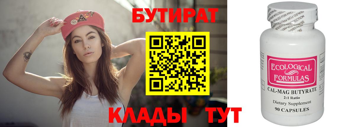 Заводоуковск  Бутират вода  Вход с VPN 