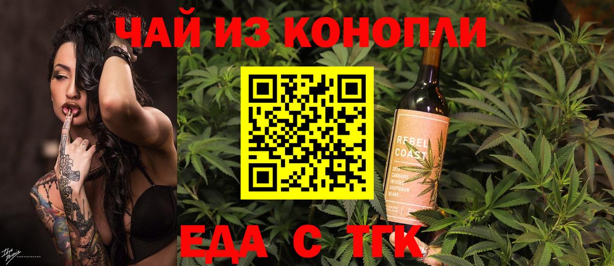Заводоуковск  Еда ТГК марихуана  Вход с VPN 