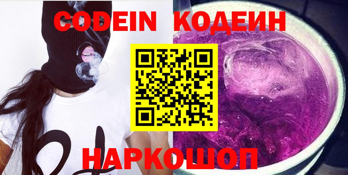 Codein напиток Lean (лин)  Вход с VPN  Заводоуковск  Кодеиновый сироп Lean напиток Lean (лин) 