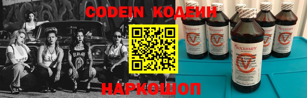 Кодеиновый сироп Lean напиток Lean (лин) Заводоуковск