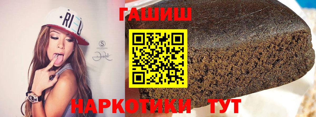 Гашиш  Гашиш убойный  Гашиш hashish  Вход с VPN  Заводоуковск 