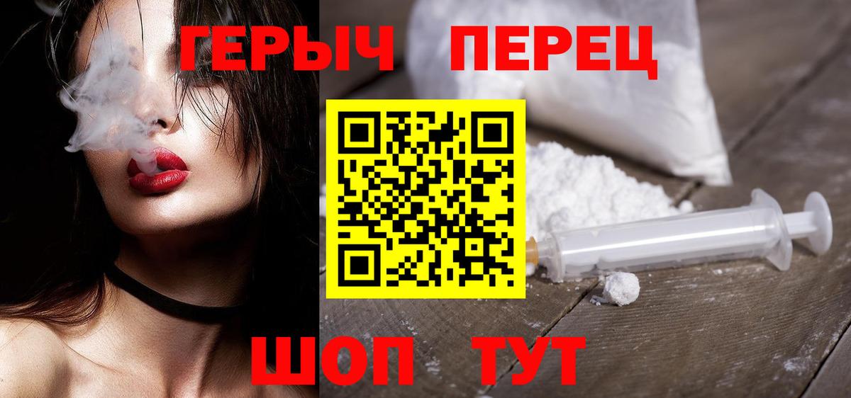 Героин Heroin  Вход с VPN  Заводоуковск 