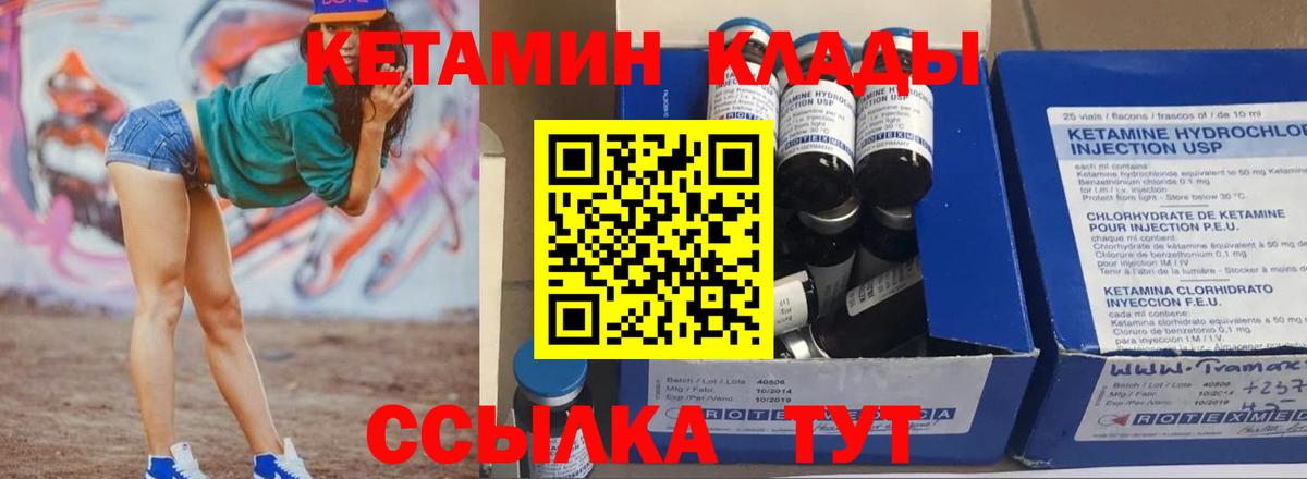 КЕТАМИН ketamine  Вход с VPN  Заводоуковск  КЕТАМИН VHQ 