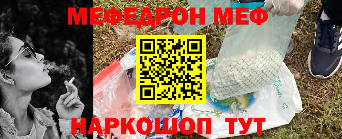МЕФ мука  Вход с VPN  МЯУ-МЯУ  Заводоуковск 